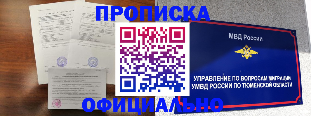 прописка ребенка в Липецке