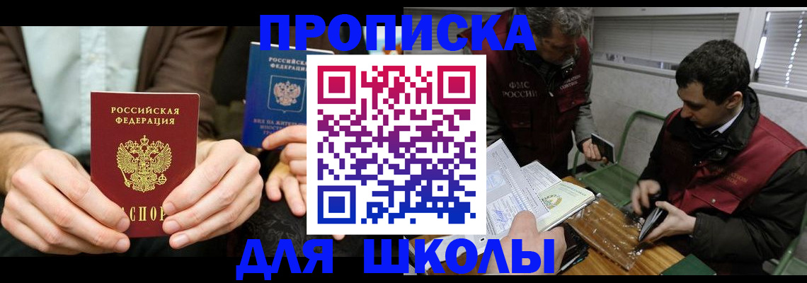 прописка 2025 в Липецке