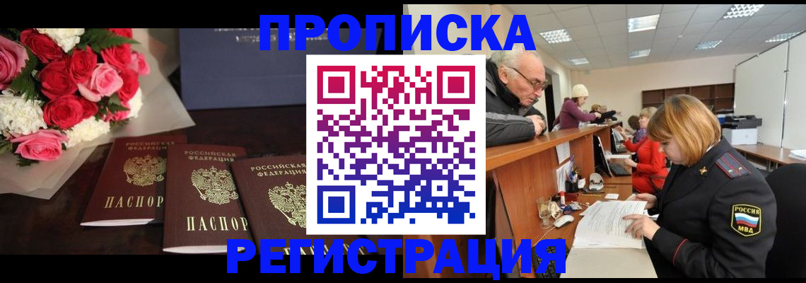 временная регистрация законно в Липецке