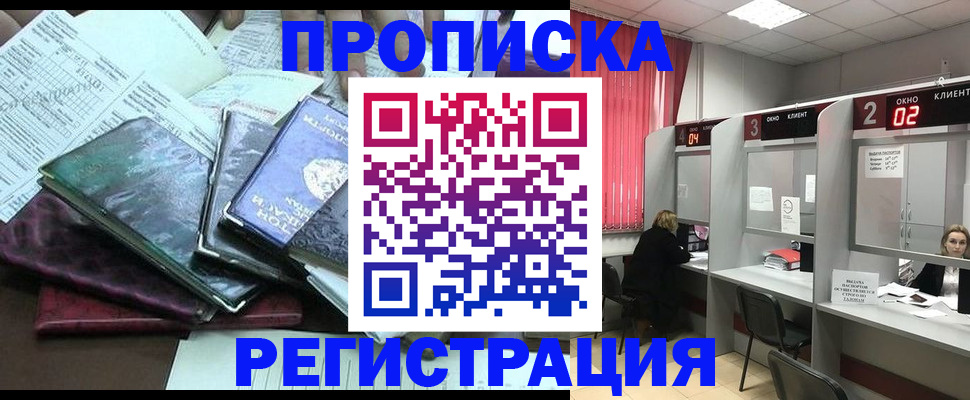 временная прописка в Липецке