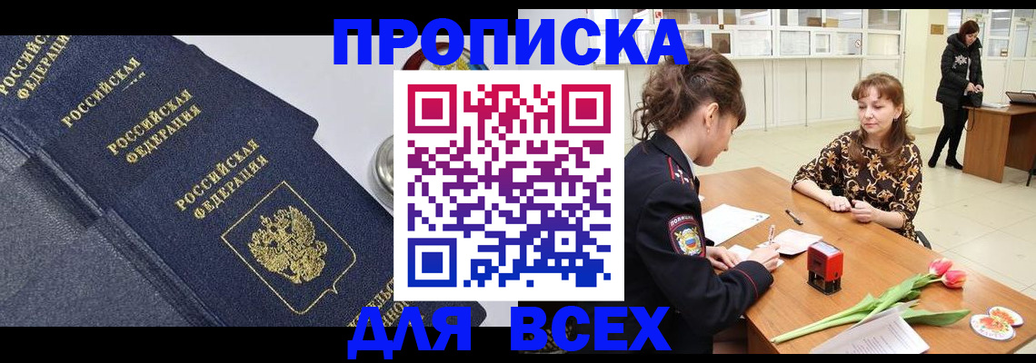 прописка поиск в Липецке