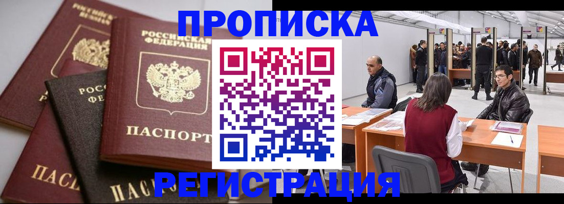 временная регистрация для всех в Липецке